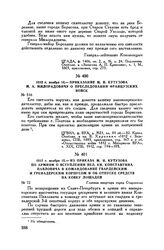1812 г. ноября 14. — Приказание М.И. Кутузова М.А. Милорадовичу о преследовании французских войск
