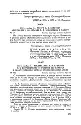 1812 г. ноября 15. — Рапорт М.И. Кутузова Александру I об отъезде Л.Л. Беннигсена в Калугу. Главная квартира местечко Круглое