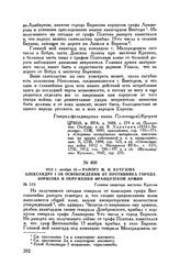 1812 г. ноября 15. — Рапорт М.И. Кутузова Александру I об освобождении от противника города Борисова и окружении французской армии. Главная квартира местечко Круглое
