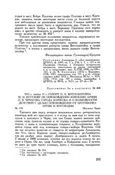 Приложение 1 к рапорту М.И. Кутузова Александру I. 1812 г. ноября 11. — Рапорт П.X. Витгенштейна М.И. Кутузову об освобождении войсками армии П.В. Чичагова города Борисова и о возможности действий с целью освобождения от противника Литвы и Курлянд...