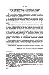 1812 г. не позднее ноября 15. — Докладная записка А.И. Горчакова Александру I о снабжении продовольствием временных ополчений