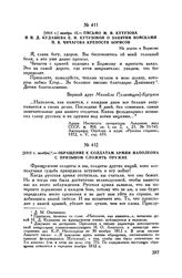 1812 г. ноября 15. — Письмо М.И. Кутузова и Н.Д. Кудашева Е.И. Кутузовой о занятии войсками П.В. Чичагова крепости Борисов. На дороге к Борисову