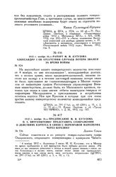 1812 г. ноября 16. — Рапорт М.И. Кутузова Александру I об отсутствии случаев потери знамен за время войны 