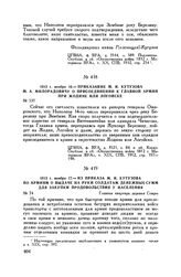 1812 г. ноября 17. — Из приказа М.И. Кутузова по армиям о выдаче на руки солдатам денежных сумм для закупки продовольствия у населения. Главная квартира деревня Сомры