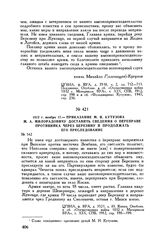 1812 г. ноября 17. — Приказание М.И. Кутузова М.А. Милорадовичу доставить сведения о переправе противника через Березину и продолжать его преследование