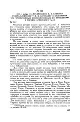 1812 г. ноября 17. — Предписание М.И. Кутузова генерал-лейтенанту М.М. Бороздину о назначении его чрезвычайным уполномоченным по приведению в порядок армейского тыла
