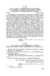 1812 г. ноября 17. — Предписание М.И. Кутузова В.С. Ланскому о маршруте следующих к армии транспортов и обеспечении их фуражом. Деревня Сомры