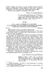 1812 г. ноября 18. — Письмо М.И. Кутузова П.В. Чичагову об отсутствии достоверных сведений о переходе Наполеона через Березину. Михневичи