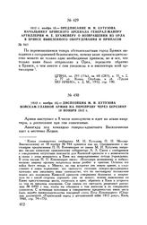 1812 г. ноября 18. — Диспозиция М.И. Кутузова войскам Главной армии на переправу через Березину 19 ноября 1812 г. 