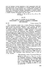 1812 г. ноября 19. — Рапорт М.И. Кутузова Александру I о захвате трофеев и пленных при Березине. Главная квартира Уша