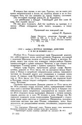 1812 г. ноябрь. — Журнал военных действий с 16 по 20 ноября 1812 г. 