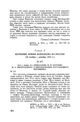 1812 г. ноября 19. — Приказание М.И. Кутузова М.А. Милорадовичу о преследовании отступающего противника
