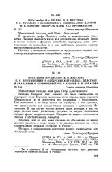 1812 г. ноября 19. — Письмо М.И. Кутузова П.В. Чичагову с сообщением о предписании, данном М.И. Платову, выиграть марш над противником. Главная квартира Шеверничи