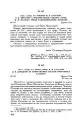 1812 г. ноября 19. — Письмо М.И. Кутузова П.В. Чичагову с предписанием усилить отряд М.И. Платова тремя кавалерийскими полками. Деревня Уша