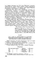 1812 г. ноября 19. — Диспозиция М.И. Кутузова войскам Главной армии на 20 ноября 1812 г. для перехода в район деревни Раваничи