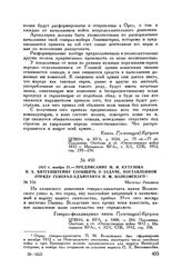 1812 г. ноября 21. — Предписание М.И. Кутузова П.X. Витгенштейну сообщить о задаче, поставленной отряду генерал-адъютанта П.М. Волконского. Местечко Раваничи
