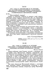 1812 г. ноября 21. — Рапорт М.И. Кутузова Александру I о пожертвованиях на нужды армии, сделанных жителями Могилевской губернии. Местечко Раваничи