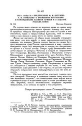 1812 г. ноября 21. — Предписание М.И. Кутузова А.П. Тормасову о временном вступлении в командование Главной армией и о задачах русских войск. Местечко Раваничи
