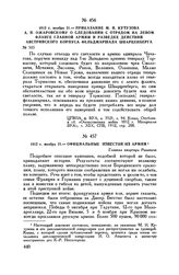 1812 г. ноября 21. — Приказание М.И. Кутузова А.П. Ожаровскому о следовании с отрядом на левом фланге Главной армии и разведке действий австрийского корпуса фельдмаршала Шварценберга