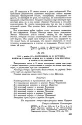 1812 г. ноября 21. — Диспозиция М.И. Кутузова войскам Главной армии на 22 ноября для перехода в район села Шипяны