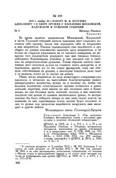1812 г. ноября 22. — Рапорт М.И. Кутузова Александру I о сборе оружия у населения Московской, Калужской и Тульской губерний. Местечко Раваничи
