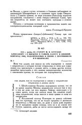 1812 г. ноября 22. — Рапорт М.И. Кутузова Александру I о высылке в Тамбов, Калугу и Нижний-Новгород лиц, подозреваемых в связях с противником и в шпионаже