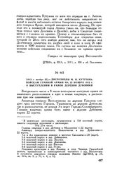 1812 г. ноября 22. — Диспозиция М.И. Кутузова войскам Главной армии на 23 ноября 1812 г. о выступлении в район деревни Дубовики