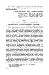 1812 ноября 23. — Рапорт М.И. Кутузова Александру I о ходе преследования противника. Главная квартира Радошковичи 