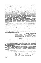 1812 г. ноября 23. — Диспозиция войскам Главной армии на 24 ноября для перехода в район местечка Городок