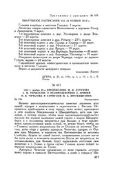 Приложение к диспозиции войскам Главной армии на 24 ноября. Квартирное расписание на 24 ноября 1812 г.