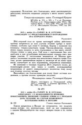 1812 г. ноября 25. — Рапорт М.И. Кутузова Александру I с представлением о награждении 20-го егерского полка. Радошковичи