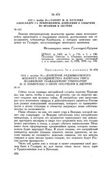 1812 г. ноября 25. — Рапорт М.И. Кутузова Александру I с приложением донесений о событиях во Франции и Австрии