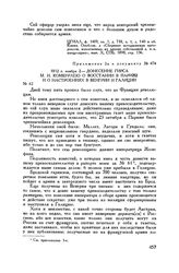 Приложение 2 к рапорту М.И. Кутузова Александру I. 1812 г. ноября 2. — Донесение Гирса М.И. Комбурлею о восстании в Париже и о настроениях в Венгрии и Галиции