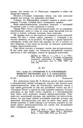1812 г. ноября 25. — Отношение П.П. Коновницына министру внутренних дел О.П. Козодавлеву о присылке М.И. Кутузову газет и журналов. Радошковичи