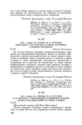 1812 г. ноября 25. — Письмо М.И. Кутузова П.В. Чичагову о перемещении подвижной полевой аптеки Западной армии из Киева в Минск