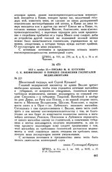 1812 г. ноября 25. — Письмо М.И. Кутузова С.К. Вязмитинову о порядке снабжения госпиталей медикаментами