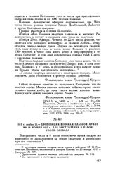 1812 г. ноября 25. — Диспозиция войскам Главной армии на 26 ноября 1812 г. для выступления в район Раков, Слобода