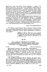 1812 г. ноября 26. — Письмо М.И. Кутузова П.X. Витгенштейну с предписанием представить сведения о наличии в его корпусе запасных батальонов. Местечко Радошковичи