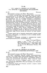 1812 г. ноября 26. — Письмо М.И. Кутузова П.В. Чичагову о продолжении преследования противника. Молодечно