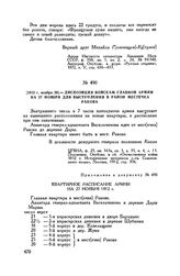 1812 г. ноября 26. — Диспозиция войскам Главной армии на 27 ноября для выступления в район местечка Ракова
