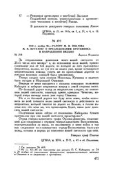1812 г. ноября 26. — Рапорт М.И. Платова М.И. Кутузову о преследовании противника в направлении Вильно. Деревня Кчирвичи