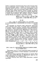 1812 г. ноября 27. — Приказание М.И. Кутузова А.П. Ожаровскому о следовании его отряда на Слоним. Сморгонь