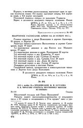 1812 г. ноября 28. — Предписание М.И. Кутузова П.В. Чичагову отрезать противнику выходы из Вильно. Ошмяны