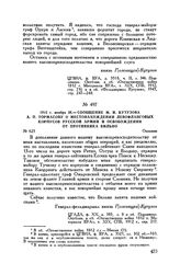 1812 г. ноября 28. — Сообщение М.И. Кутузова А.П. Тормасову о местонахождении левофланговых корпусов русской армии и освобождении от противника Вильно. Ошмяны