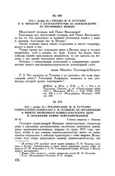 1812 г. ноября 28. — Предписание М.И. Кутузова генерал-кригс-комиссару А.И. Татищеву об организации в Минске временного Комиссариатского депо и снабжении армии обмундированием. Главная квартира г. Ошмяны
