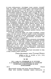 1812 г. ноября 28. — Отношение М.И. Кутузова А.И. Горчакову о распоряжениях по устройству госпиталей и обеспечению их всем необходимым. Ошмяны