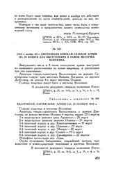 Приложение к диспозиции войскам Главной армии на 29 ноября. Квартирное расписание армии на 29 ноября 1812 г. 