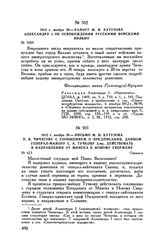 1812 г. ноября 29. — Письмо М.И. Кутузова П.В. Чичагову с сообщением о предписании, данном генерал-майору С.А. Тучкову 2-му, действовать в направлении от Минска к Новому Свержену. Ошмяны