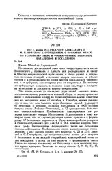 1812 г. ноября 29. — Рескрипт Александра I М.И. Кутузову с сообщением о принятых мерах по устройству тыла и формированию запасных батальонов и эскадронов