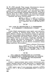 1812 г. ноября 30. — Предписание П.П. Коновницына Д.В. Давыдову о следовании к Гродно. Вильно